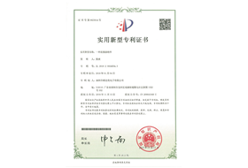 连接器组件（IP67）实用新型专利证书